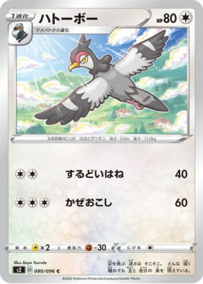 Colombeau 080/096 — Rebellion Crash — Carte Pokémon Japonaise