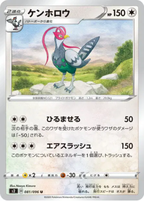 Déflaisan 081/096 — Rebellion Crash — Carte Pokémon Japonaise