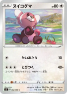 Nounourson 082/096 — Rebellion Crash — Carte Pokémon Japonaise
