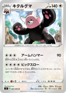 Chelours 083/096 — Rebellion Crash — Carte Pokémon Japonaise