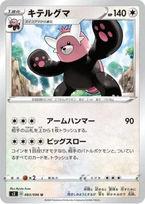 Chelours 083/096 — Rebellion Crash — Carte Pokémon Japonaise
