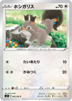 Rongourmand 084/096 — Rebellion Crash — Carte Pokémon Japonaise