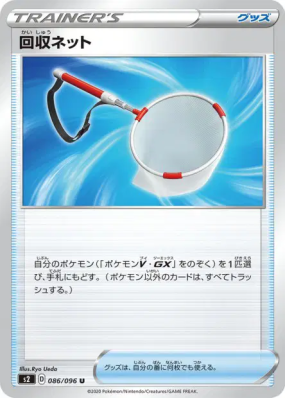 Épuisette de Rappel 086/096 — Rebellion Crash — Carte Pokémon Japonais