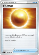 Pépite 087/096 — Rebellion Crash — Carte Pokémon Japonaise