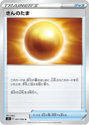Pépite 087/096 — Rebellion Crash — Carte Pokémon Japonaise