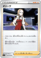 Liv 090/096 — Rebellion Crash — Carte Pokémon Japonaise