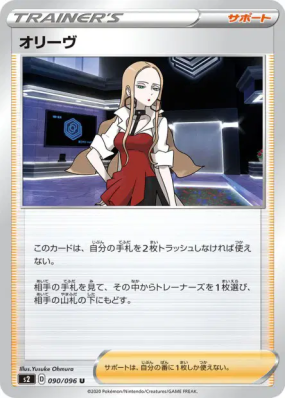 Liv 090/096 — Rebellion Crash — Carte Pokémon Japonaise