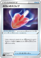 Pelle Maudite 089/096 — Rebellion Crash — Carte Pokémon Japonaise