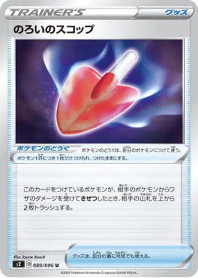 Pelle Maudite 089/096 — Rebellion Crash — Carte Pokémon Japonaise