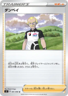 Guido 091/096 — Rebellion Crash — Carte Pokémon Japonaise