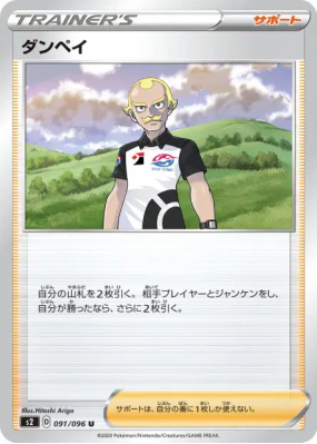 Guido 091/096 — Rebellion Crash — Carte Pokémon Japonaise