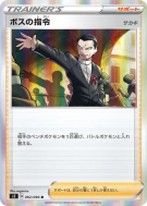 Ordres du Boss Giovanni 092/096 — Rebellion Crash — Carte Pokémon Japo
