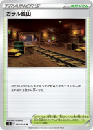 Mine de Galar 093/096 — Rebellion Crash — Carte Pokémon Japonaise