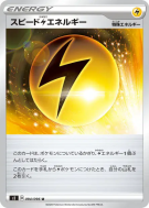 Énergie Électrique Vélocité 094/096 — Rebellion Crash — Carte Pokémon 