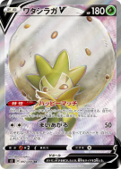 Blancoton-V 097/096 — Rebellion Crash — Carte Pokémon Japonaise