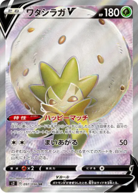 Blancoton-V 097/096 — Rebellion Crash — Carte Pokémon Japonaise