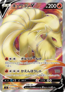 Feunard-V 098/096 — Rebellion Crash — Carte Pokémon Japonaise