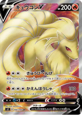 Feunard-V 098/096 — Rebellion Crash — Carte Pokémon Japonaise