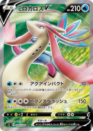 Milobellus-V 099/096 — Rebellion Crash — Carte Pokémon Japonaise