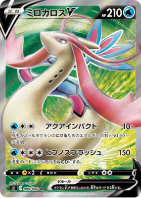 Milobellus-V 099/096 — Rebellion Crash — Carte Pokémon Japonaise