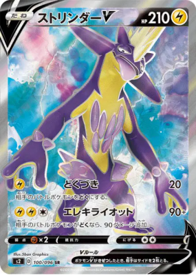 Salarsen-V 100/096 — Rebellion Crash — Carte Pokémon Japonaise
