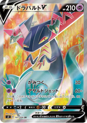 Lanssorien-V 101/096 — Rebellion Crash — Carte Pokémon Japonaise