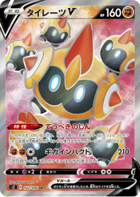 Hexadron-V 102/096 — Rebellion Crash — Carte Pokémon Japonaise