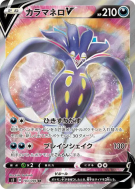 Sepiatroce-V 103/096 — Rebellion Crash — Carte Pokémon Japonaise