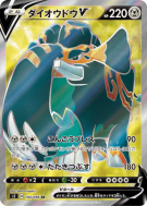 Pachyradjah-V 104/096 — Rebellion Crash — Carte Pokémon Japonaise