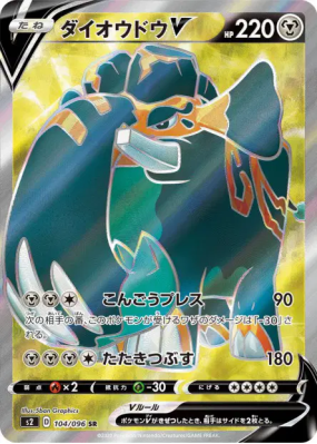 Pachyradjah-V 104/096 — Rebellion Crash — Carte Pokémon Japonaise