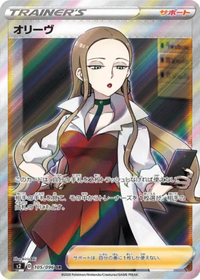 Liv 105/096 — Rebellion Crash — Carte Pokémon Japonaise