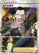 Ordres du Boss Giovanni 106/096 — Rebellion Crash — Carte Pokémon Japo