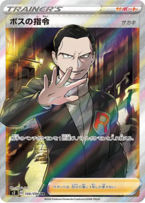 Ordres du Boss Giovanni 106/096 — Rebellion Crash — Carte Pokémon Japo