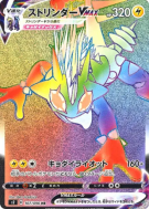 Salarsen-VMAX 107/096 — Rebellion Crash — Carte Pokémon Japonaise