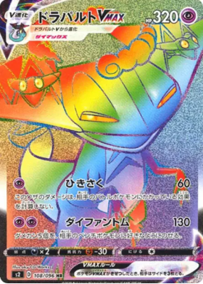 Lanssorien-VMAX 108/096 — Rebellion Crash — Carte Pokémon Japonaise