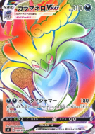 Sepiatroce-VMAX 109/096 — Rebellion Crash — Carte Pokémon Japonaise