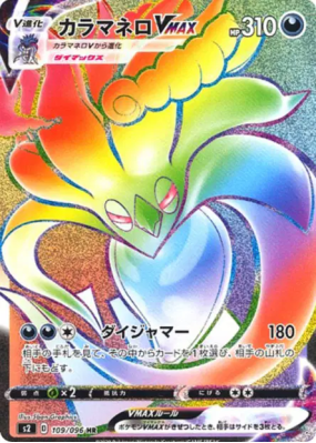 Sepiatroce-VMAX 109/096 — Rebellion Crash — Carte Pokémon Japonaise
