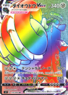 Pachyradjah-VMAX 110/096 — Rebellion Crash — Carte Pokémon Japonaise