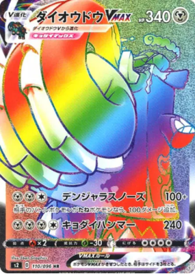Pachyradjah-VMAX 110/096 — Rebellion Crash — Carte Pokémon Japonaise