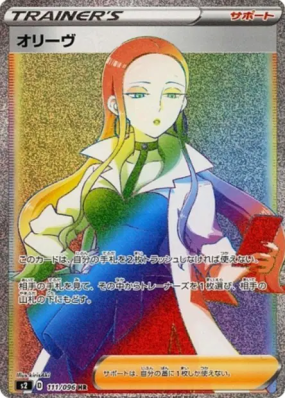 Liv 111/096 — Rebellion Crash — Carte Pokémon Japonaise