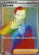 Ordres du Boss Giovanni 112/096 — Rebellion Crash — Carte Pokémon Japo