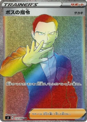 Ordres du Boss Giovanni 112/096 — Rebellion Crash — Carte Pokémon Japo