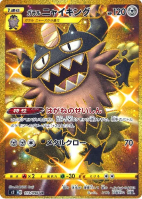 Berserkatt de Galar 113/096 — Rebellion Crash — Carte Pokémon Japonais