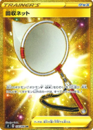 Épuisette de Rappel 114/096 — Rebellion Crash — Carte Pokémon Japonais