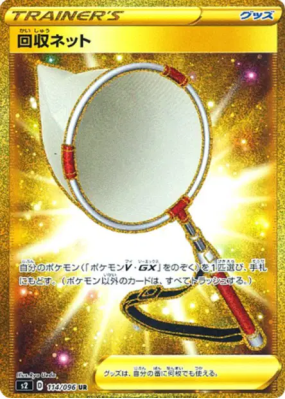 Épuisette de Rappel 114/096 — Rebellion Crash — Carte Pokémon Japonais
