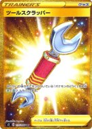 Arrache-Outil 115/096 — Rebellion Crash — Carte Pokémon Japonaise