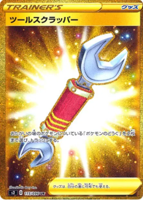 Arrache-Outil 115/096 — Rebellion Crash — Carte Pokémon Japonaise