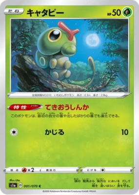Chenipan 001/070 — VMAX Rising — Carte Pokémon Japonaise