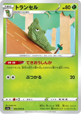 Chrysacier 002/070 — VMAX Rising — Carte Pokémon Japonaise