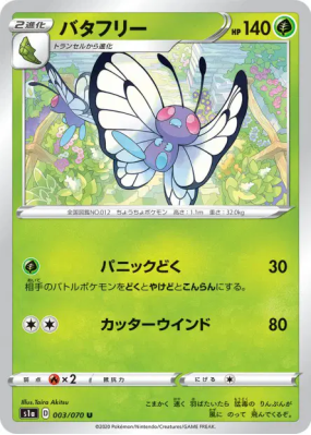 Papilusion 003/070 — VMAX Rising — Carte Pokémon Japonaise